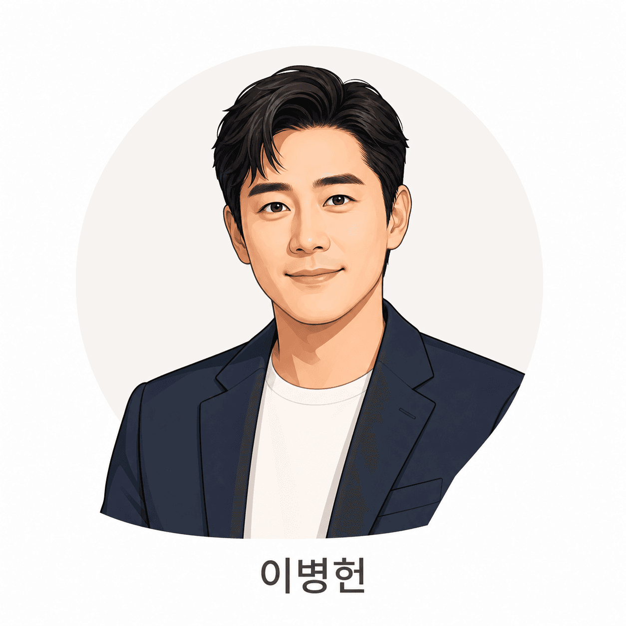 이병헌